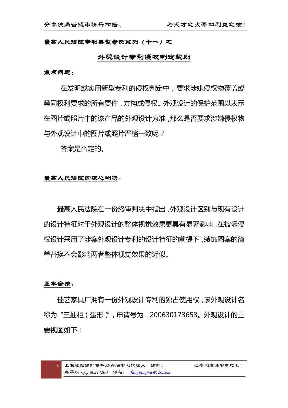 最高人民法院专利典型案例系列(十一)---外观设计专利侵权判定规则_第1页