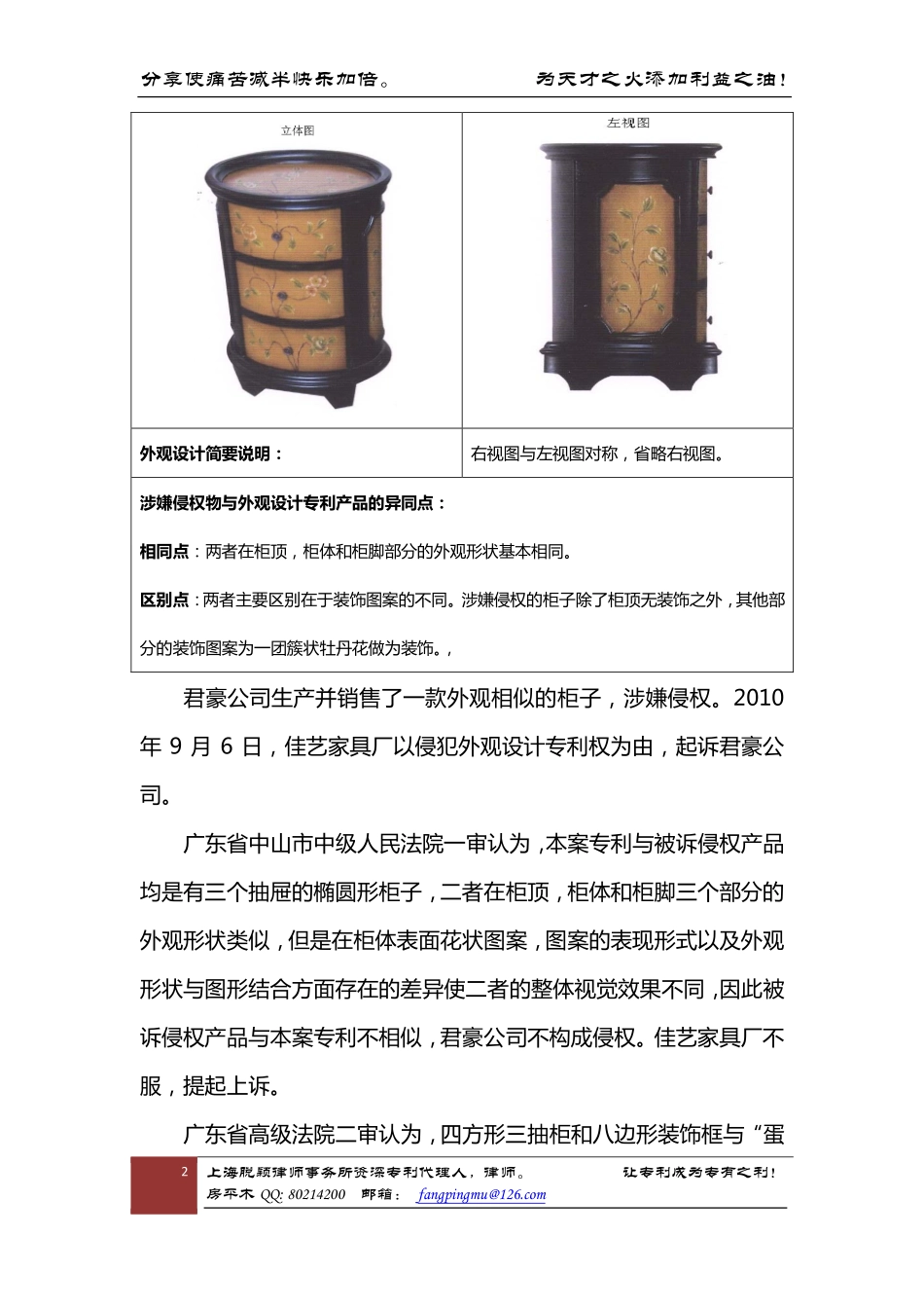 最高人民法院专利典型案例系列(十一)---外观设计专利侵权判定规则_第2页