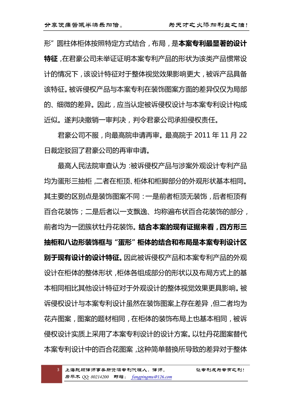 最高人民法院专利典型案例系列(十一)---外观设计专利侵权判定规则_第3页