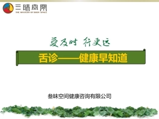 最清晰的舌诊图谱