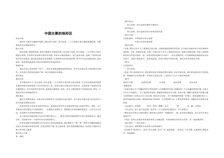 中国主要的地形区_第1页