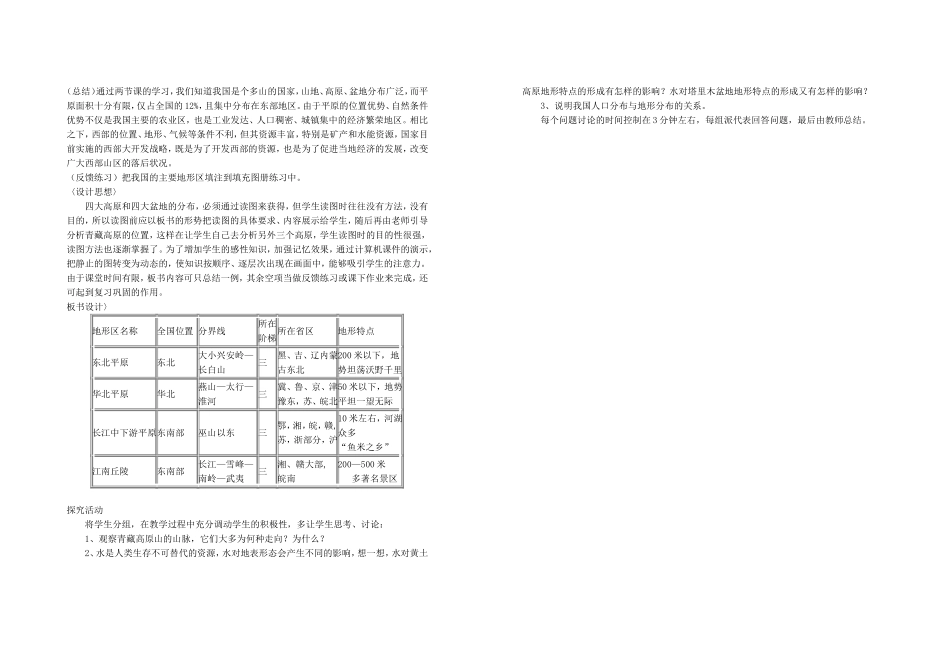 中国主要的地形区_第3页