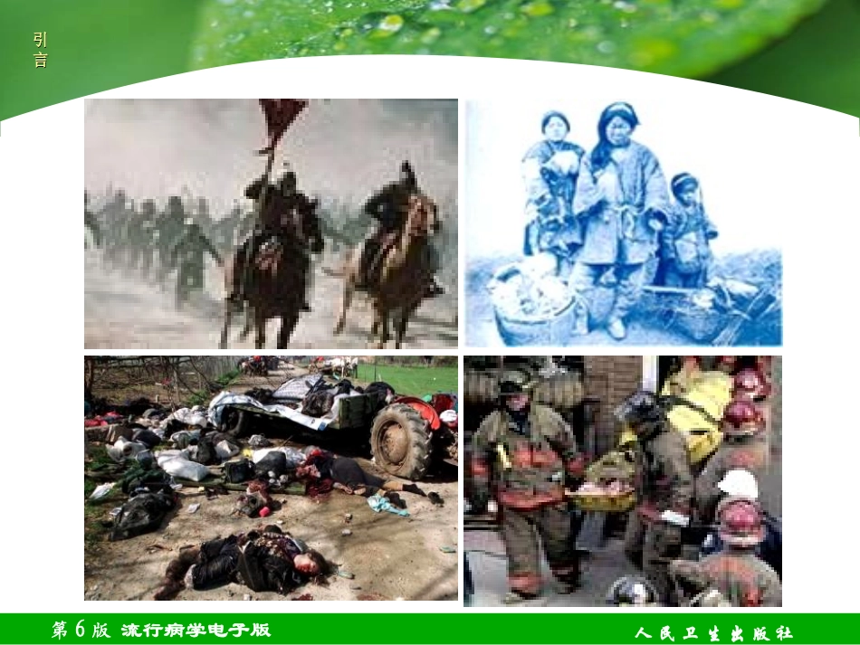 最新第十四章-突发公共卫生事件流行病学-PPT文档_第2页