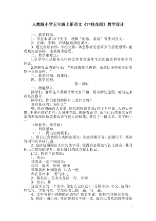 《桂花雨》教学设计 (2)