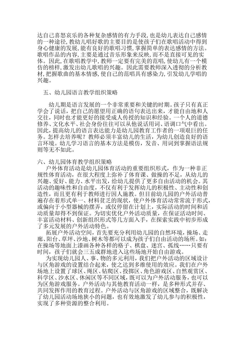 骨干教师培训心得体会_第2页