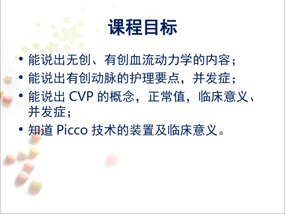 最新血流动力学知识_第2页