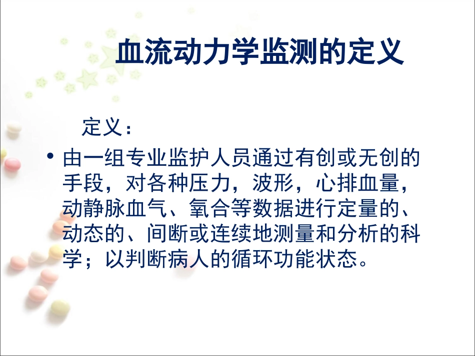 最新血流动力学知识_第3页