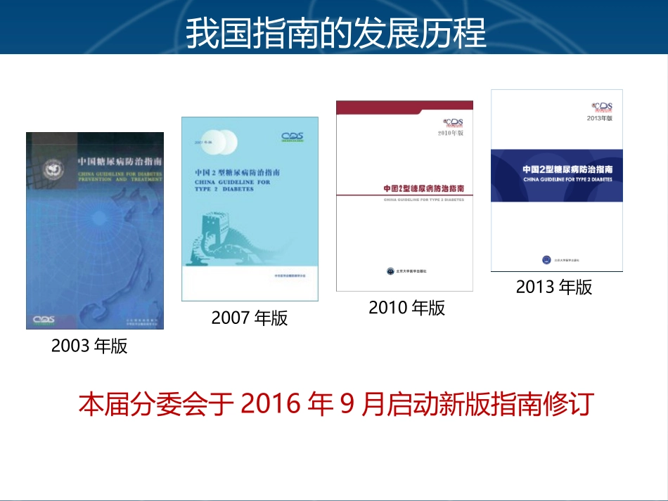 最新版糖尿病防治指南_第2页