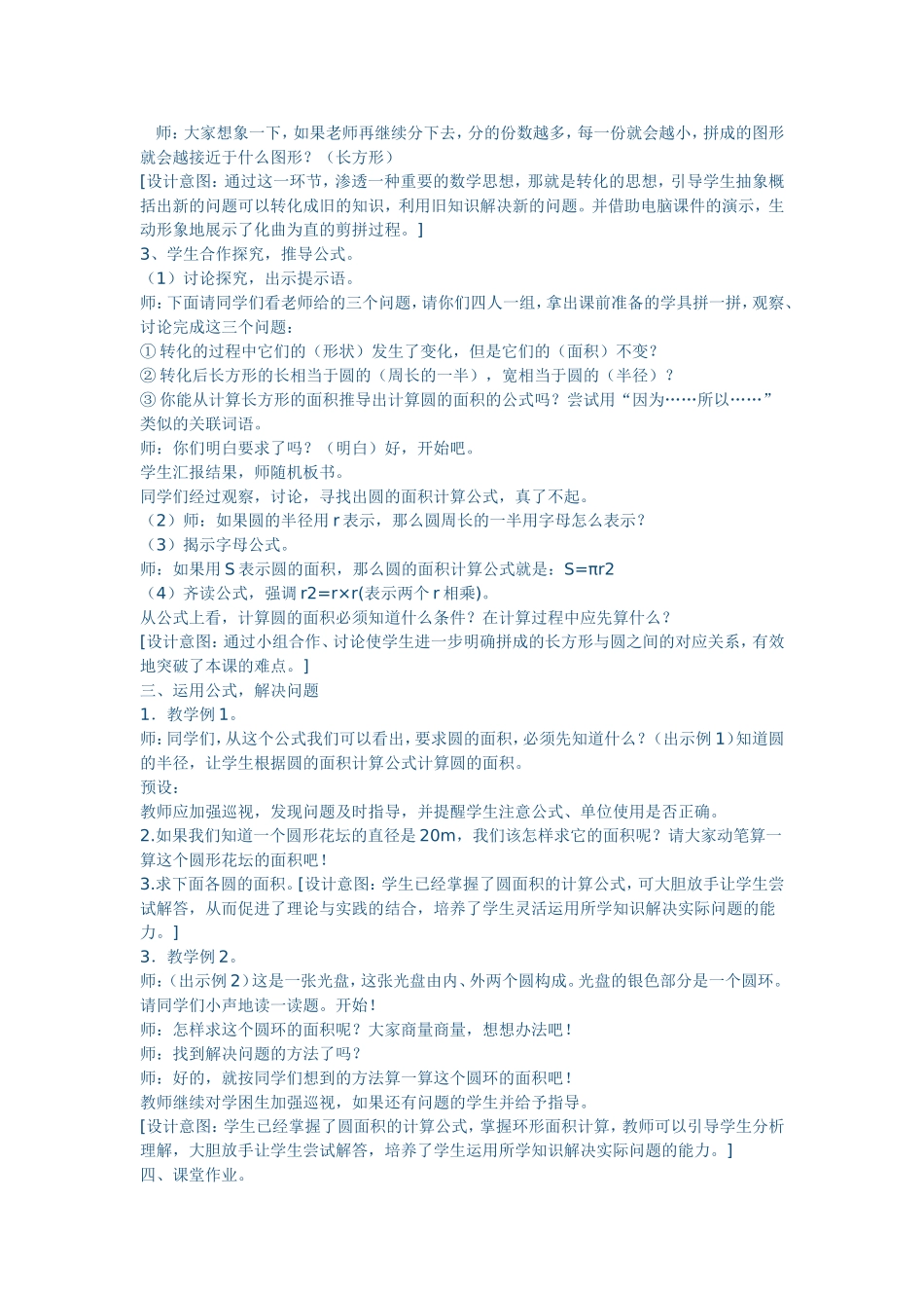 圆的面积教学设计 (2)_第2页