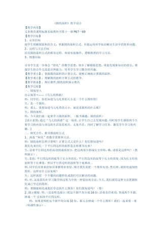 圆的面积教学设计 (2)