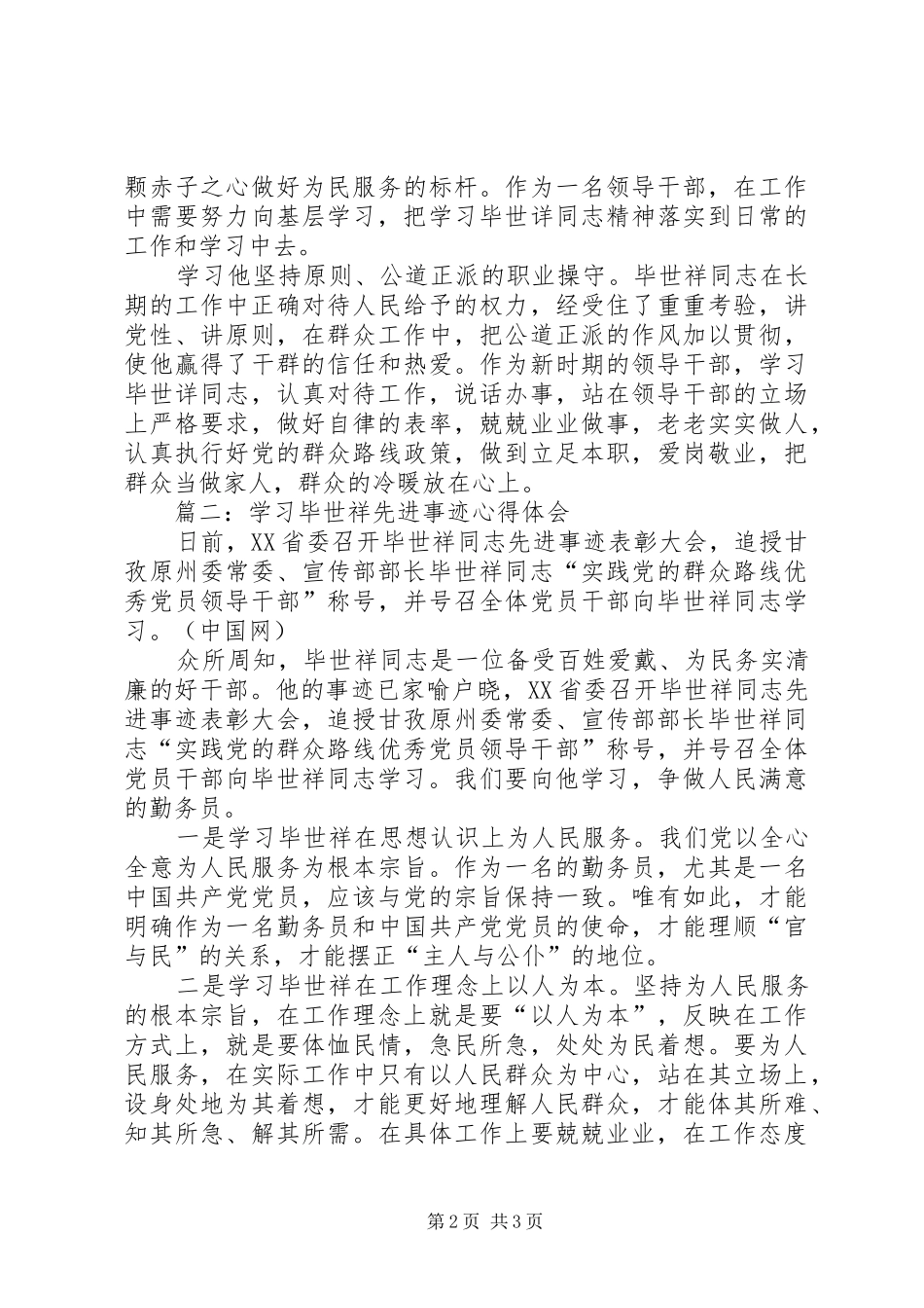 学习毕世祥先进事迹心得体会_第2页