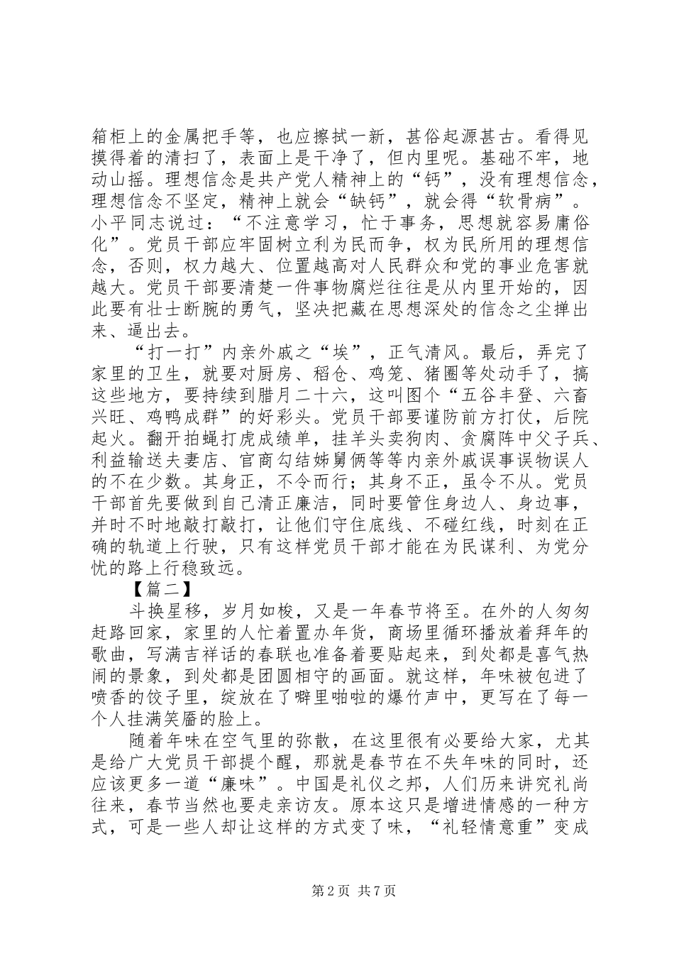 廉洁心得体会5篇_第2页