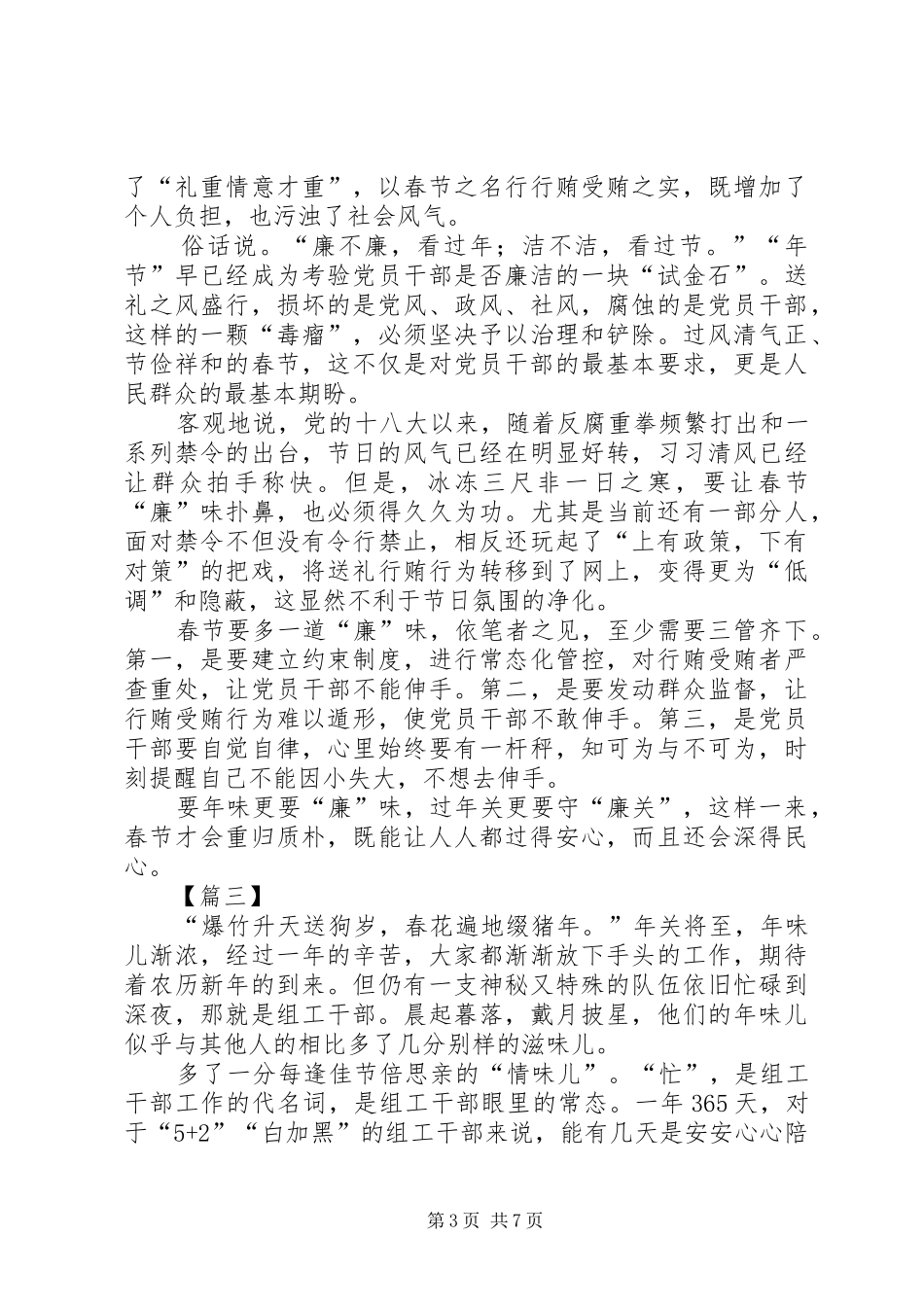 廉洁心得体会5篇_第3页