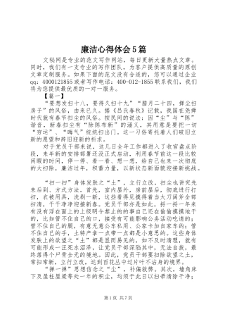 廉洁心得体会5篇