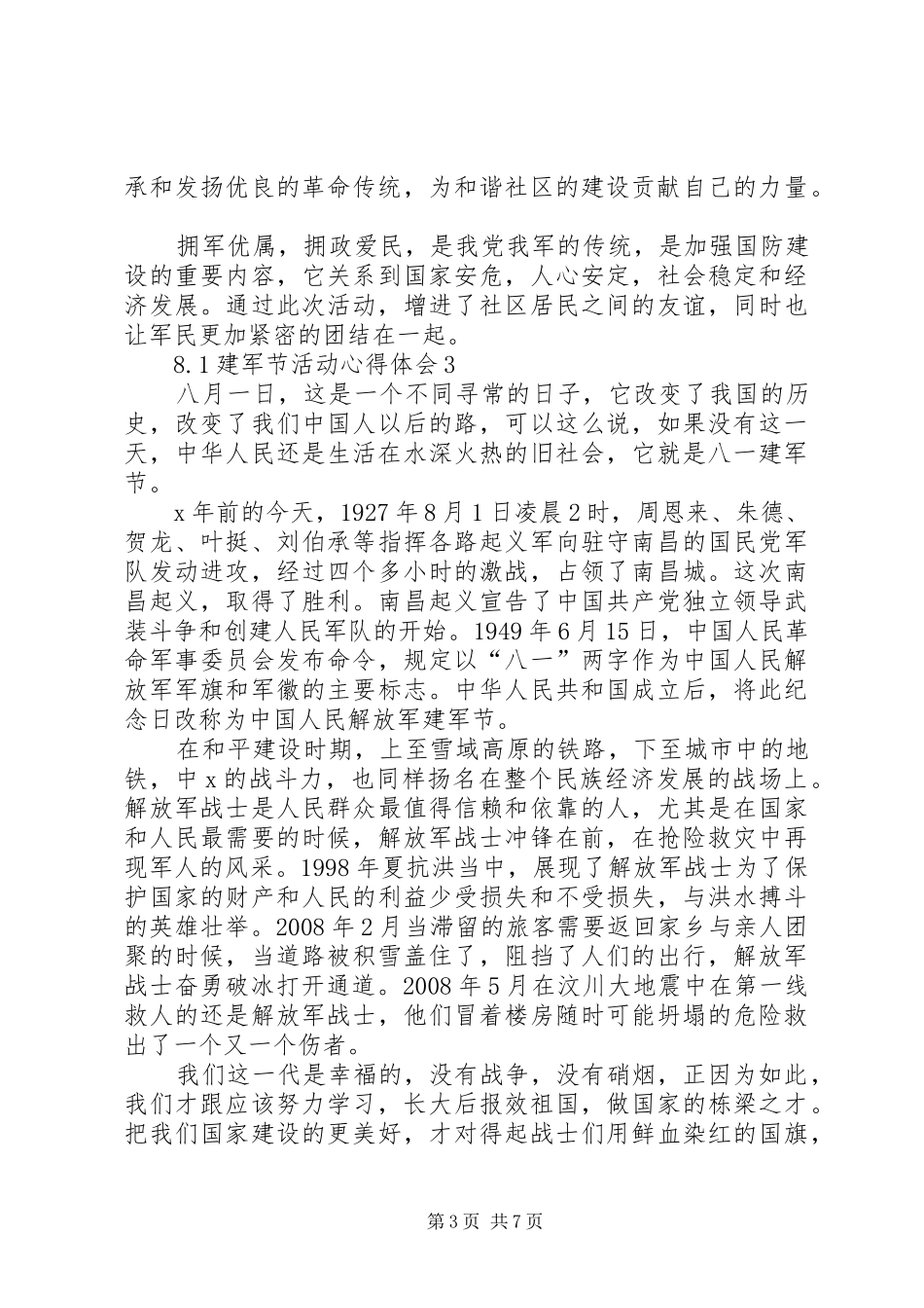 8.1建军节活动心得体会多篇20XX年_第3页