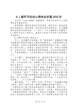 8.1建军节活动心得体会多篇20XX年