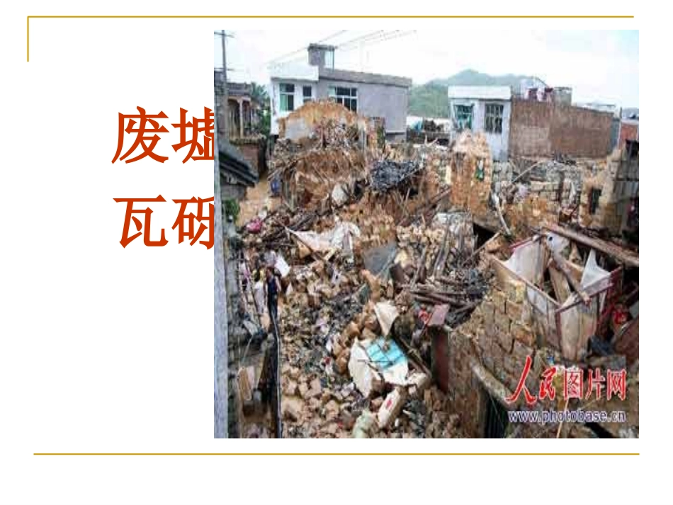 地震中的父与子2_第3页