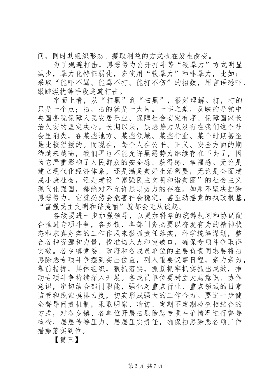 开展扫黑除恶专项斗争有感8篇_第2页
