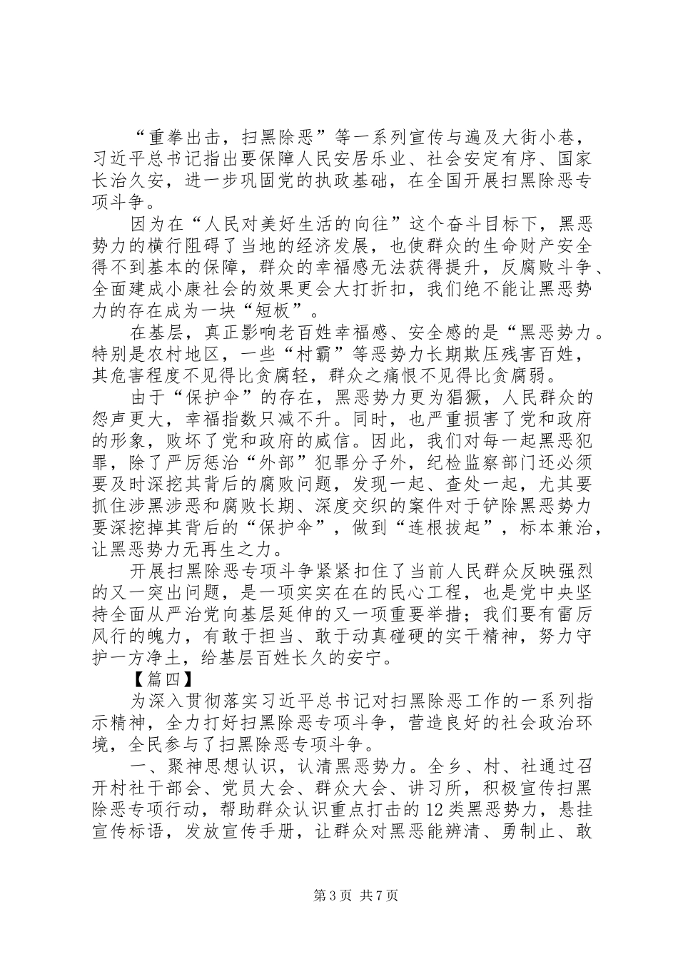 开展扫黑除恶专项斗争有感8篇_第3页