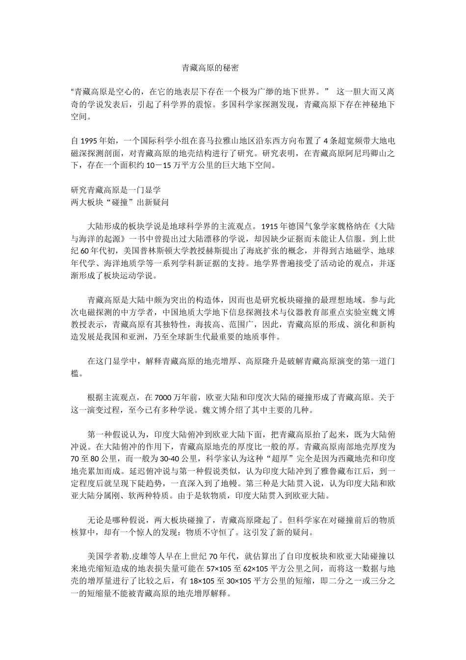青藏高原的秘密_第1页