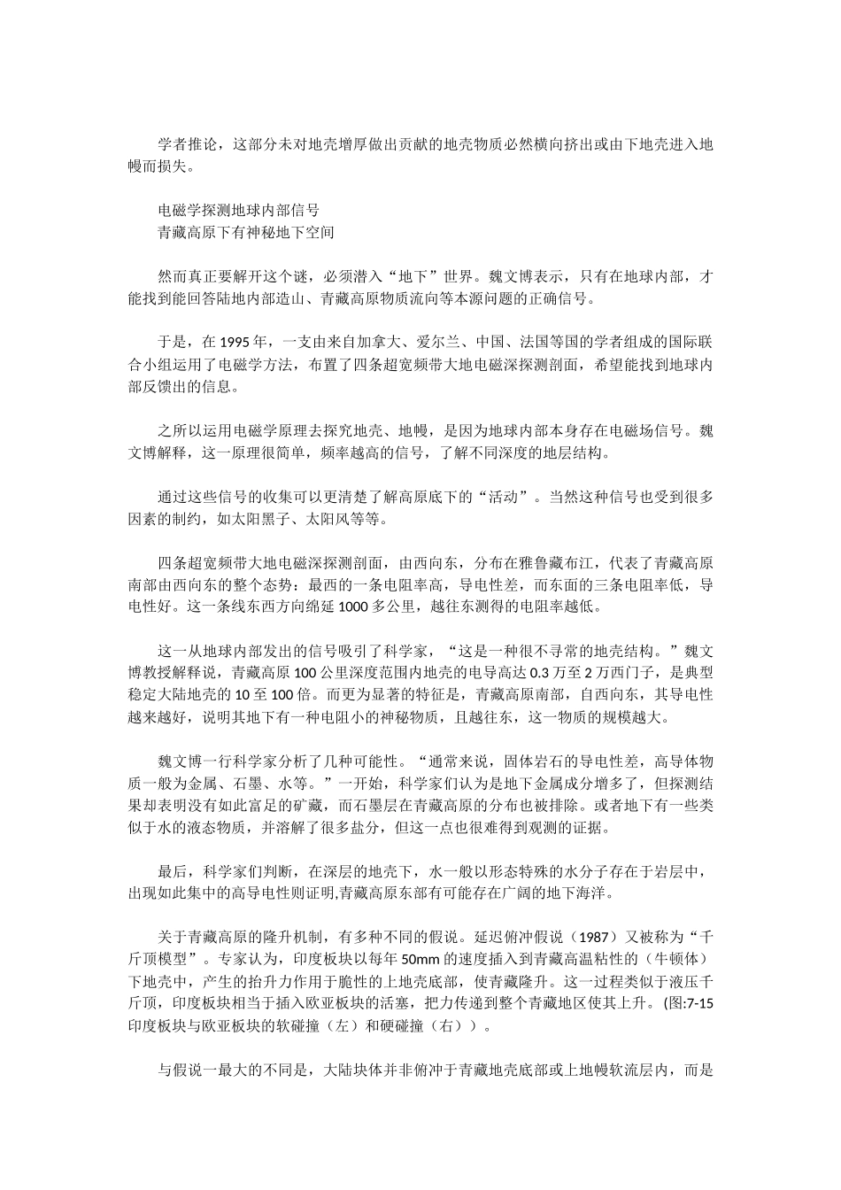 青藏高原的秘密_第2页