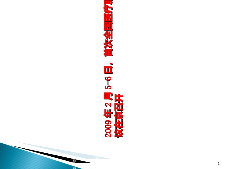 最新推进公立医院改革-PPT文档_第2页