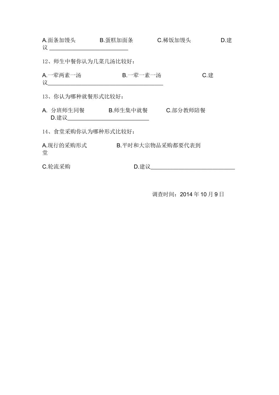 梨林中心小学师生就餐问卷调查表_第2页