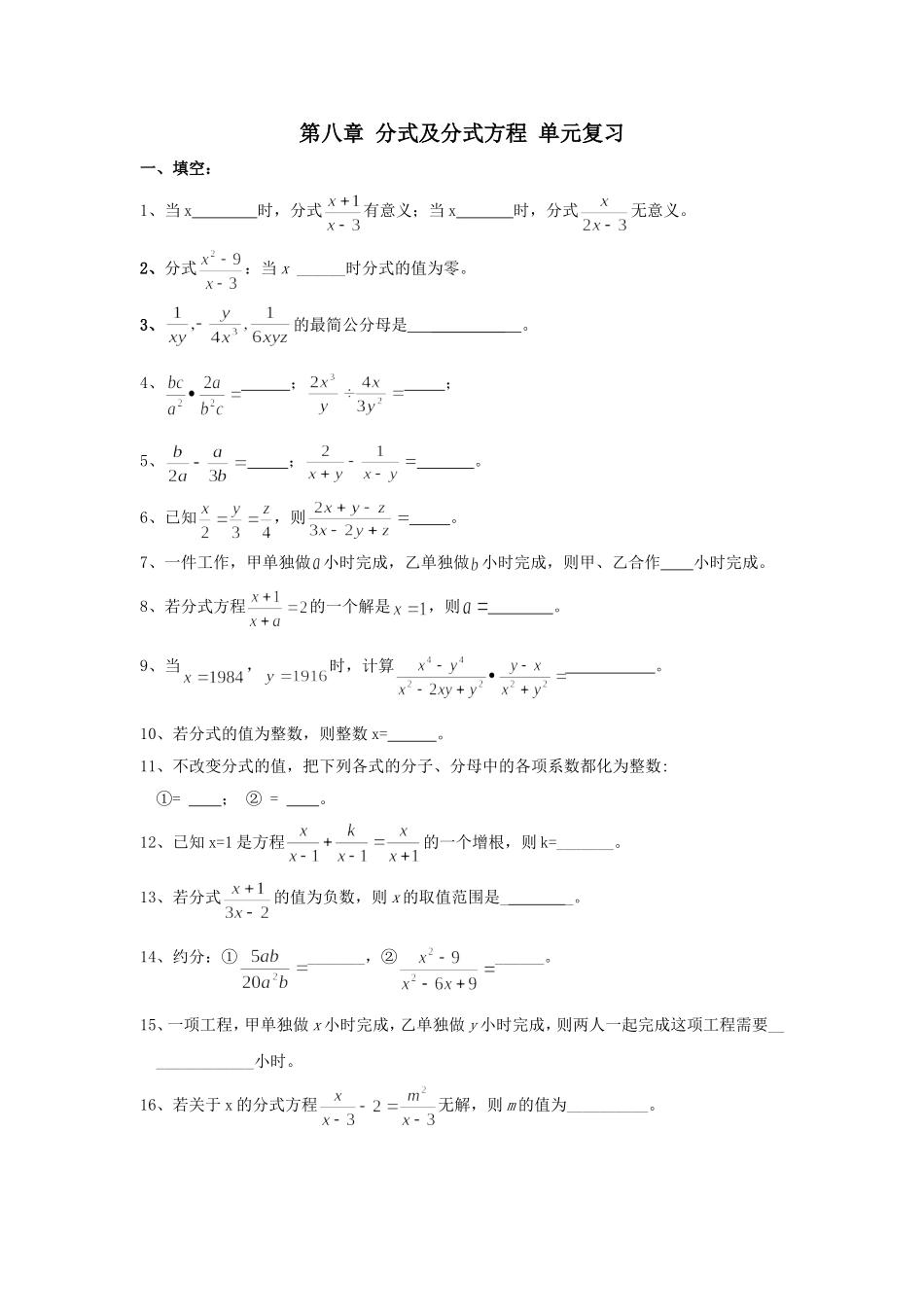 八年级数学分式及分式方程测试题_第1页