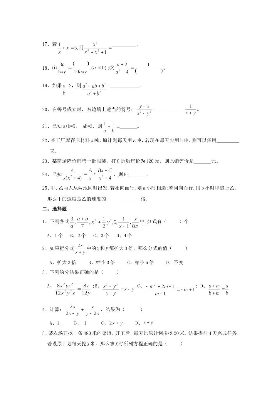 八年级数学分式及分式方程测试题_第2页