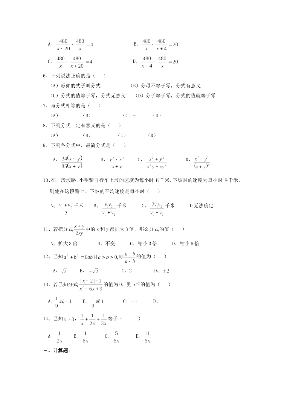 八年级数学分式及分式方程测试题_第3页