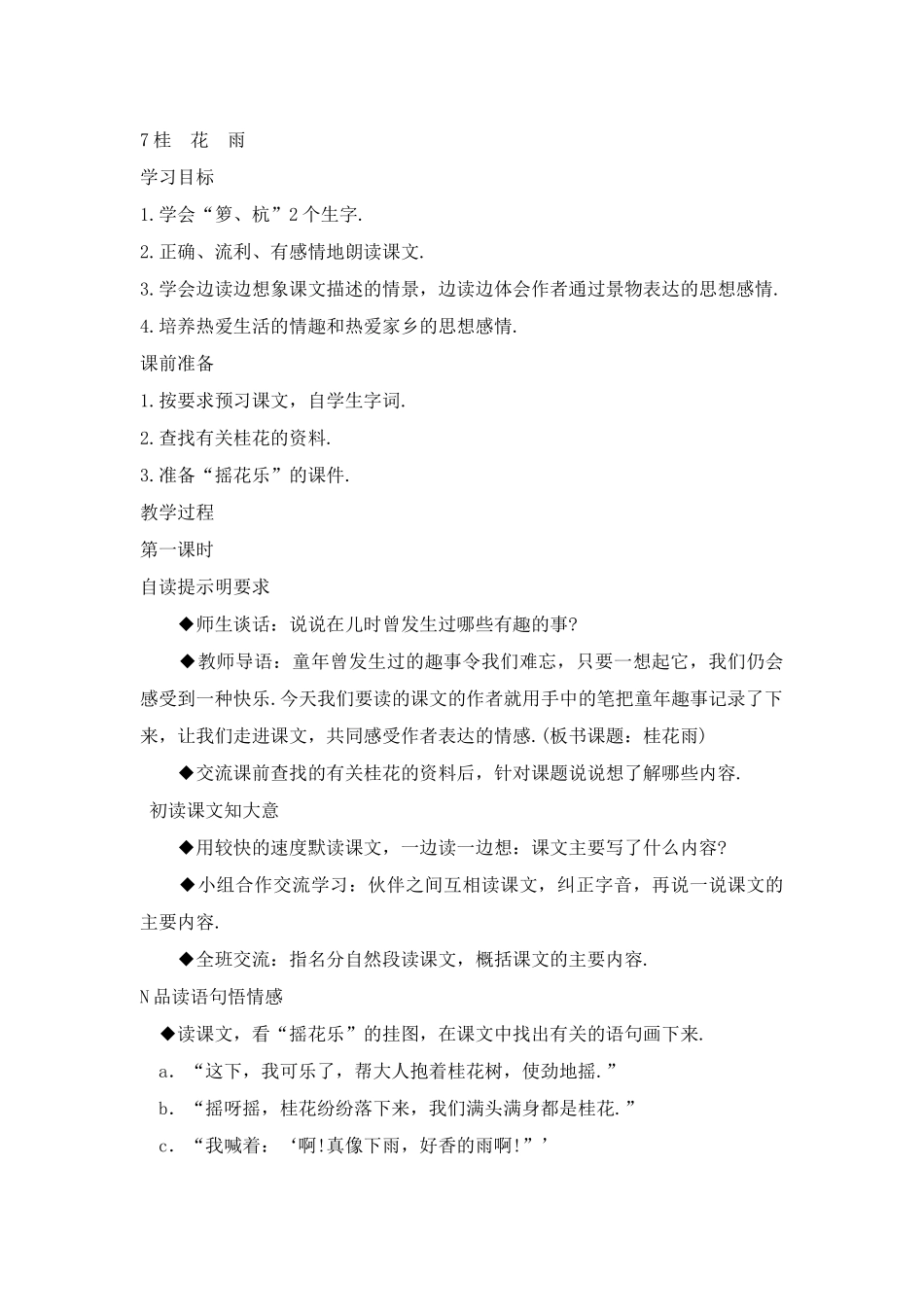 五年级语文第七课教案_第1页