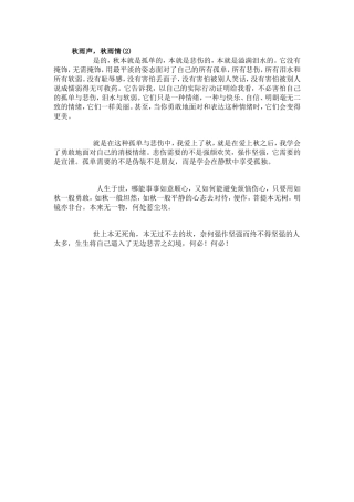 秋雨声，秋雨情2