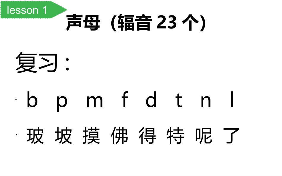 江忠鸣复习拼音课件_第2页
