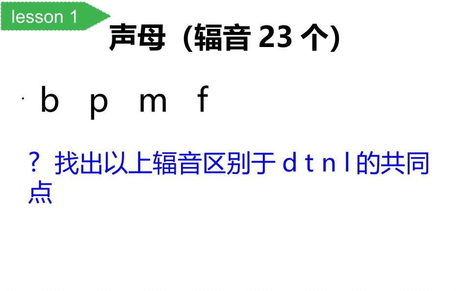 江忠鸣复习拼音课件_第3页