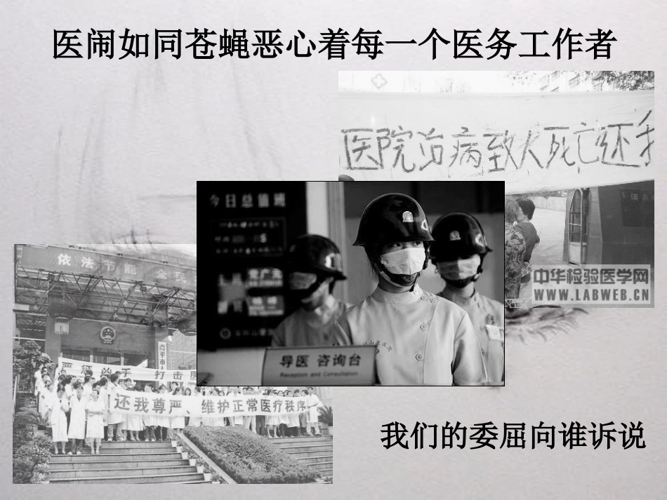 最新危重病人的发现和评价-PPT文档_第2页