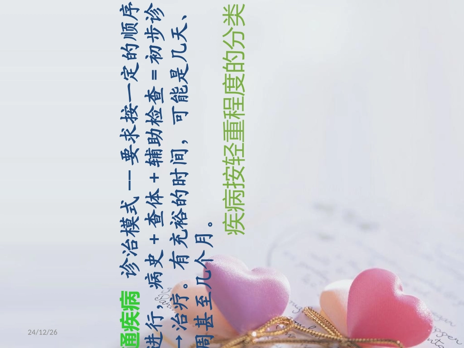 最新危重病人的发现和评价-PPT文档_第3页