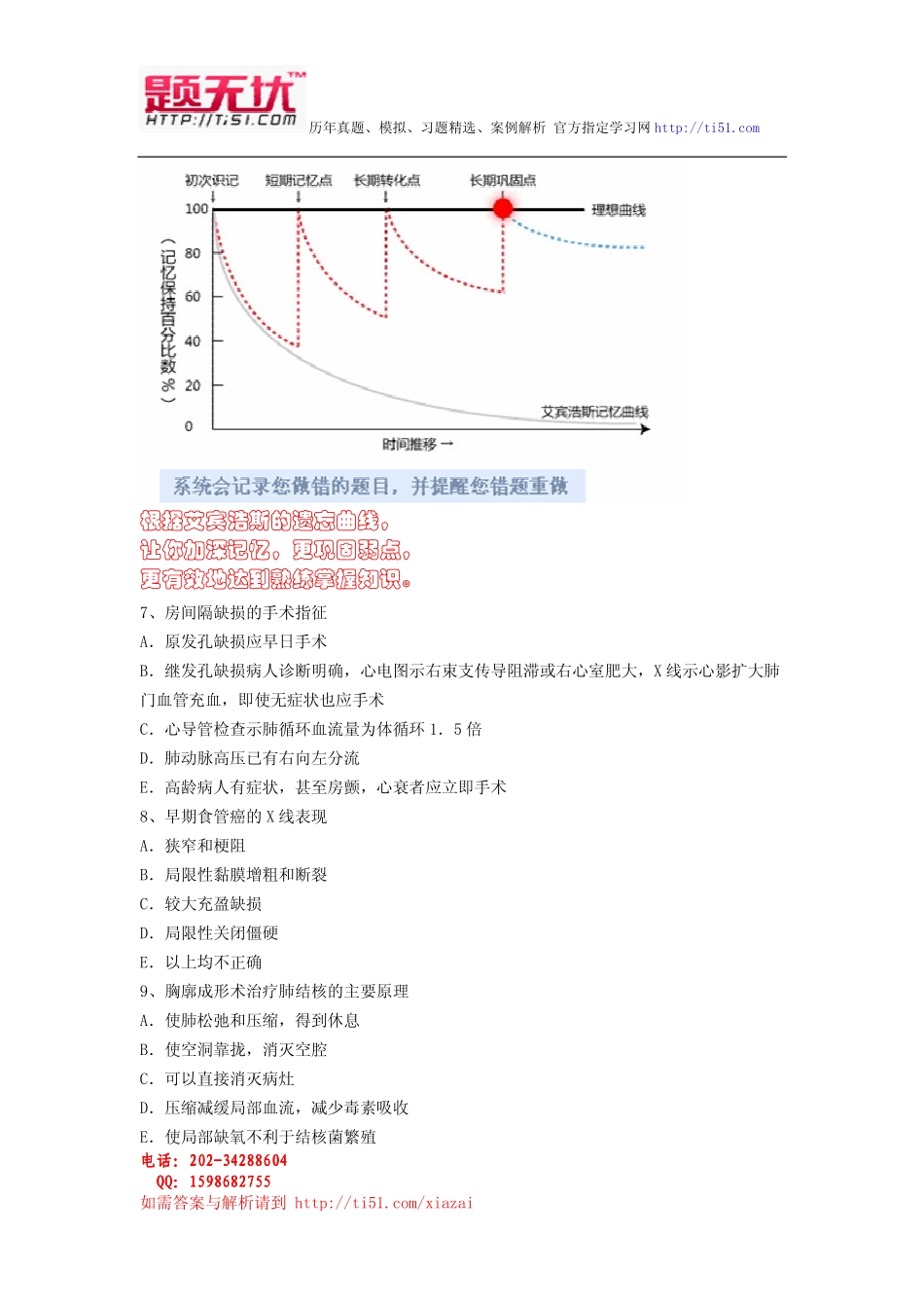 最新医学高级职称(胸心外科)考试题无忧 资料全整下载_第3页
