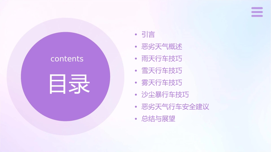 恶劣天气行车技巧课件_第2页