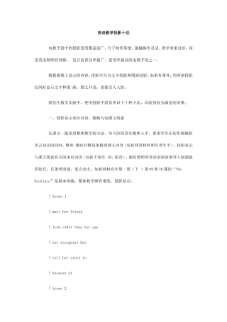 英语教学投影十法