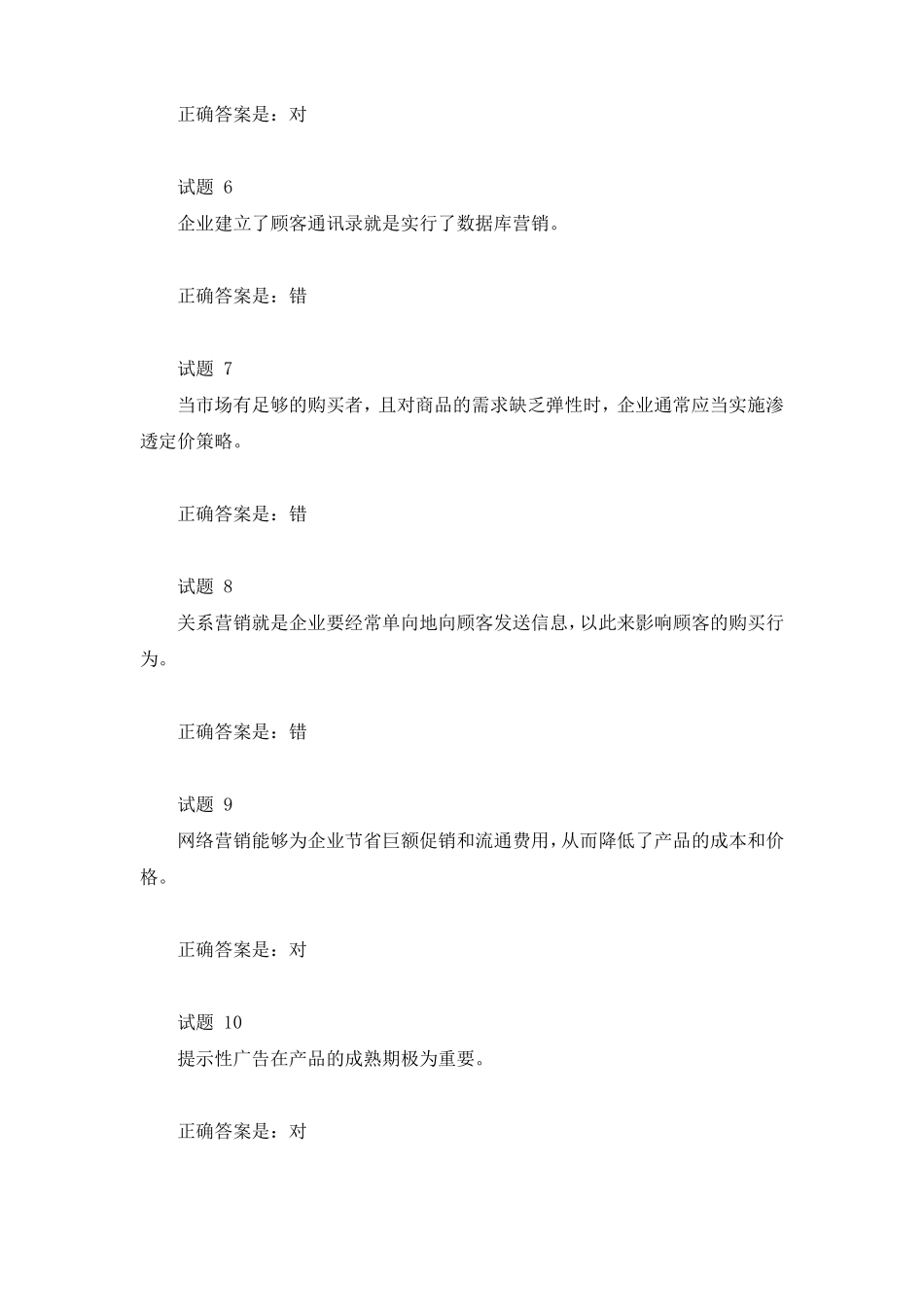 场营销学期末复习模拟测试2试题及答案_第2页