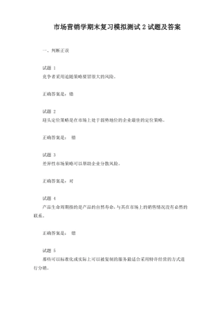 场营销学期末复习模拟测试2试题及答案