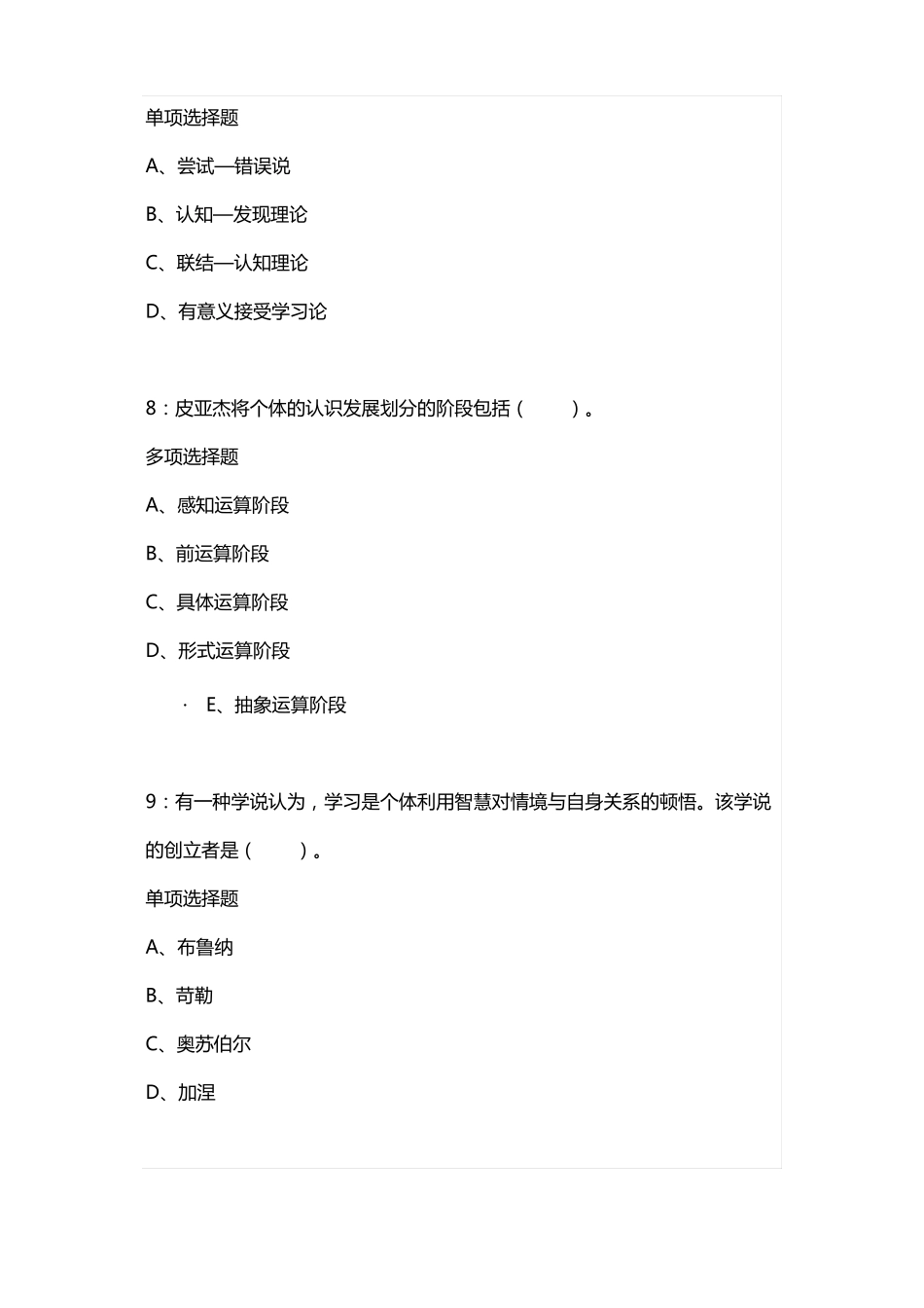 新沂教师劳务派遣笔试试题_第3页
