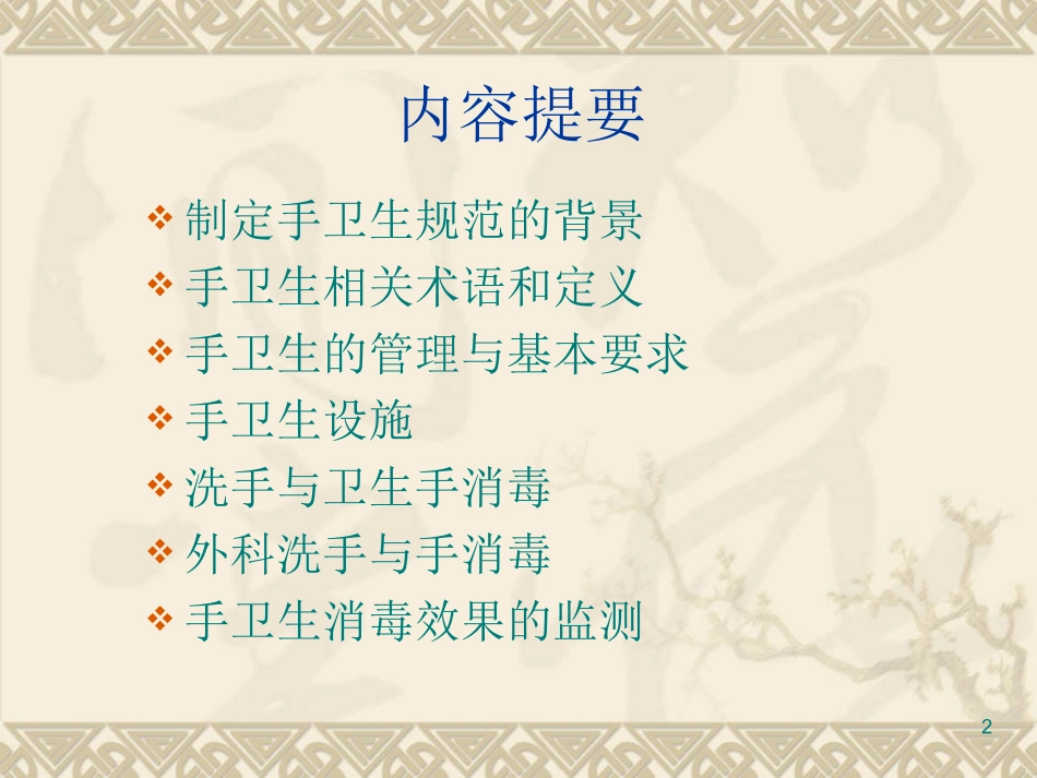 最新医务人员手卫生规范_第2页