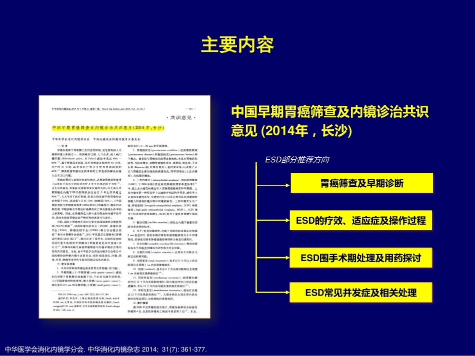 最新中国ESD共识意见解读_第2页