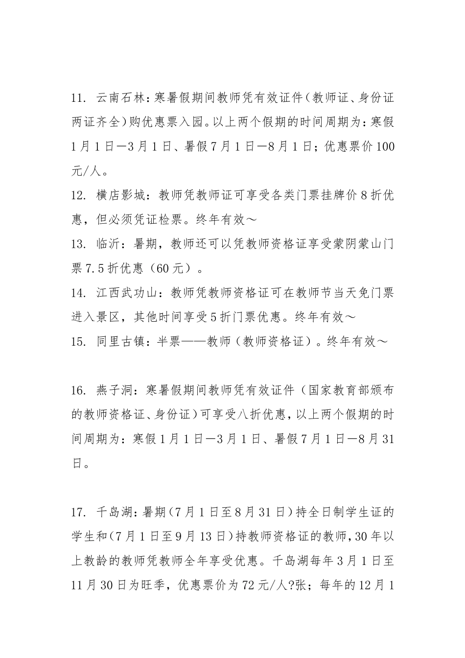 如果你有教师资格证,请不要浪费这么多的优惠_第2页