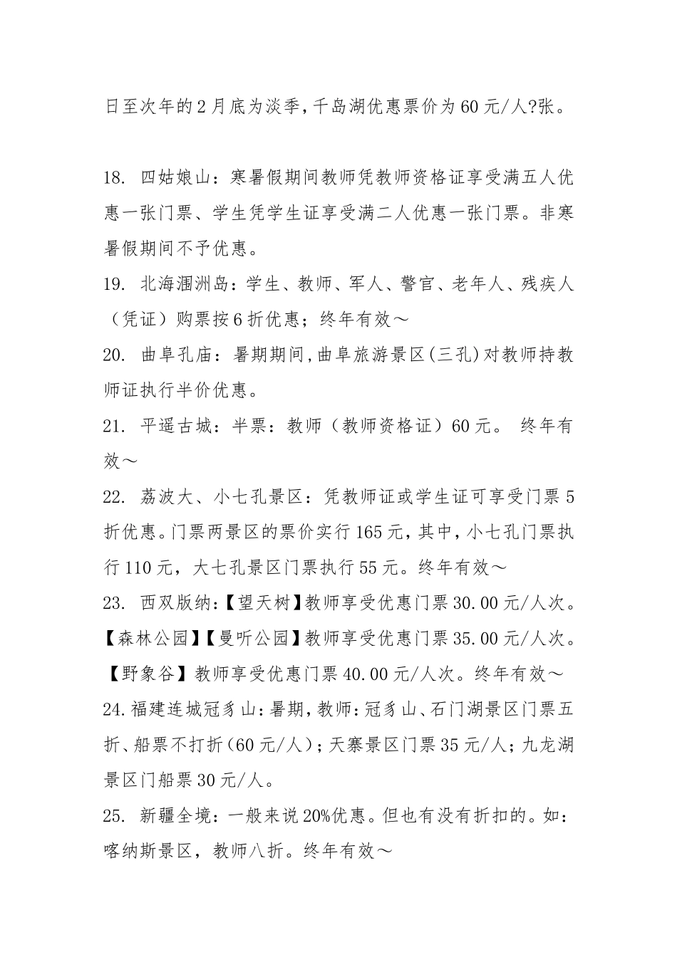 如果你有教师资格证,请不要浪费这么多的优惠_第3页