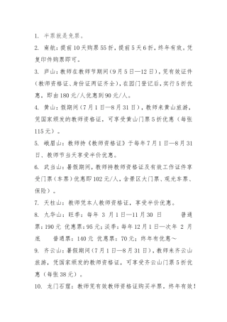 如果你有教师资格证,请不要浪费这么多的优惠