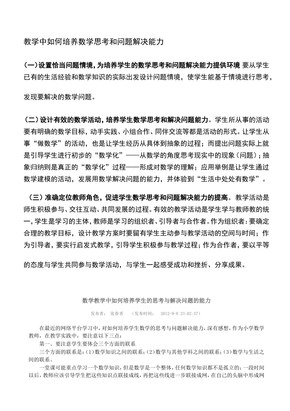 数学教学中如何培养学生的思考与解决问题的能力_第1页