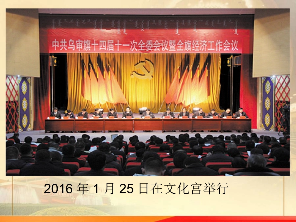 最新2016年旗委十四届十一次全会精神解读剖析_第2页