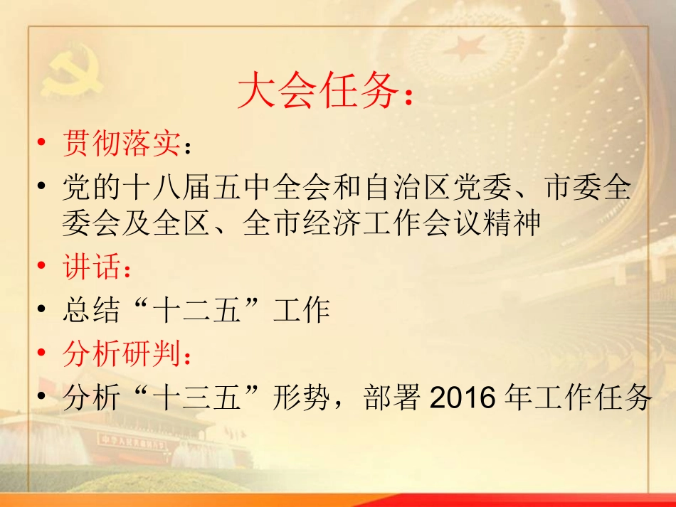 最新2016年旗委十四届十一次全会精神解读剖析_第3页